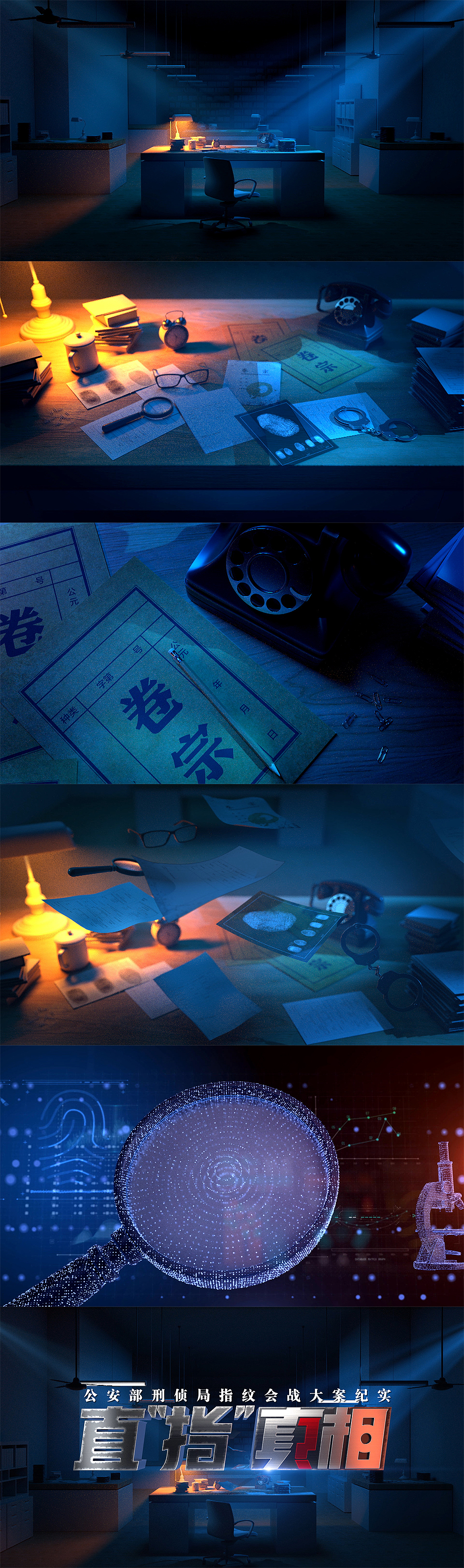 CCTV节目《直指真相》整体包装-片头