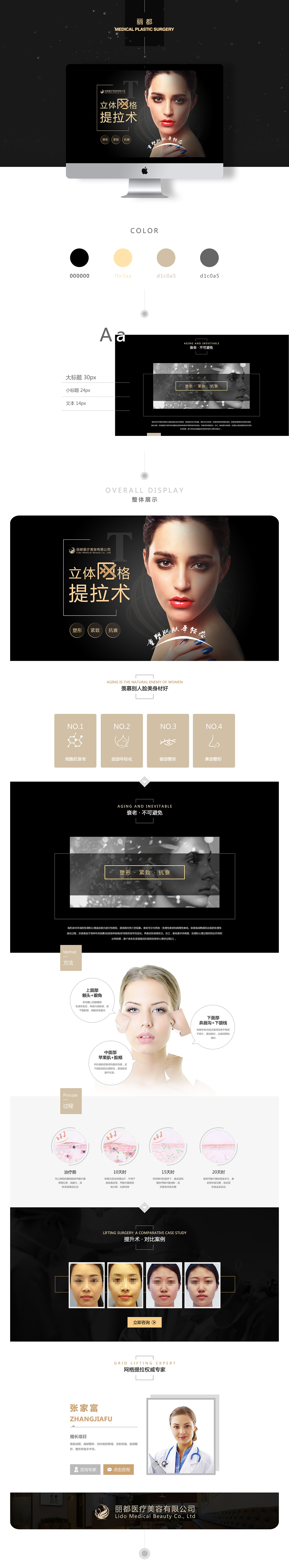 医疗美容专题（图ZOTU2MTEyMzY=） - 运营设计 - 站酷设计师丸子头姑娘原创素材 - 站酷ZCOOL