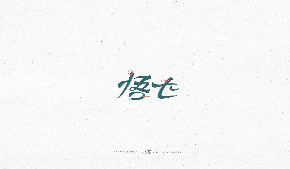 字体设计 | 小集（图ZMTI1ODE2NzY0） - 字体/字形 - 站酷设计师悟Design_原创素材 - 站酷ZCOOL