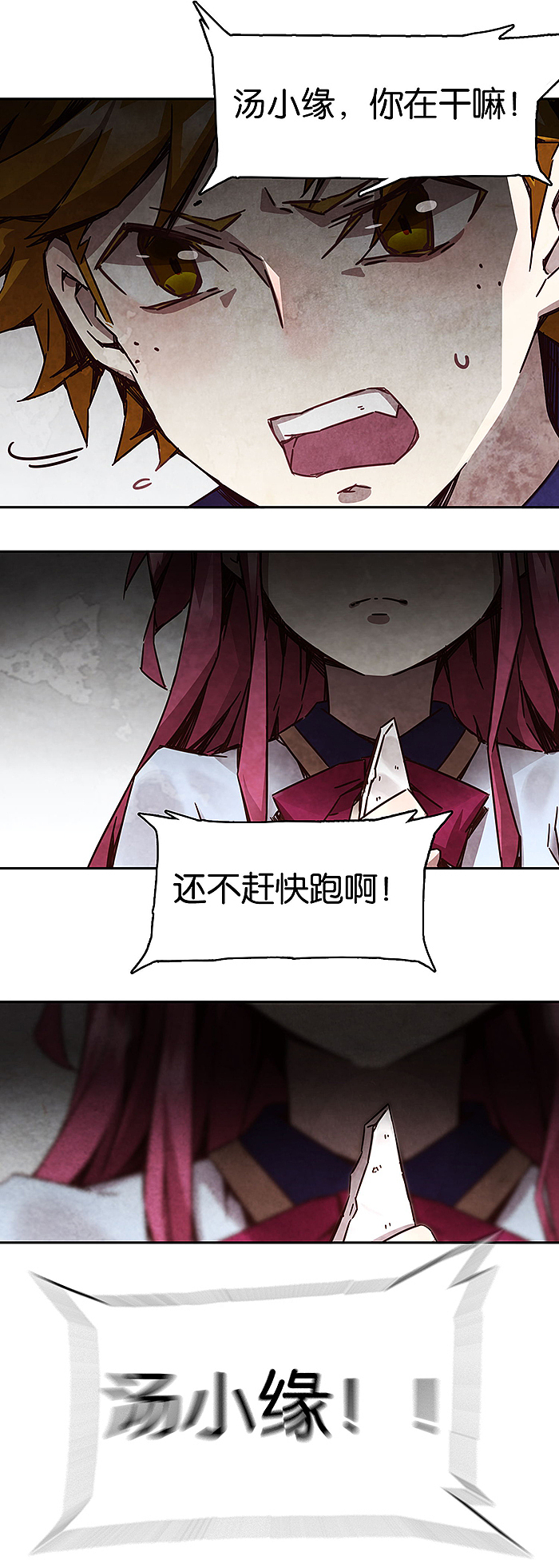 完美世界漫画短篇集《百诡谈·爱之名》第9话 完结篇