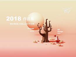 2018作品集