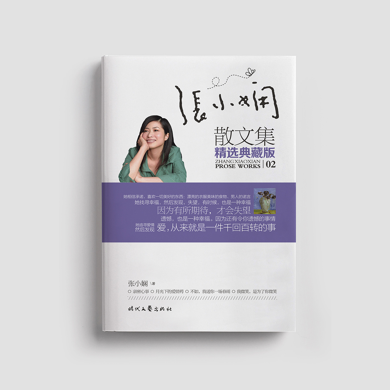 书籍封面设计合集 · 文学类(三)