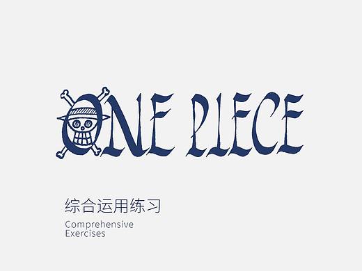 七种书体组合练习 / 书写动漫名