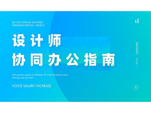 设计师协同办公指南
