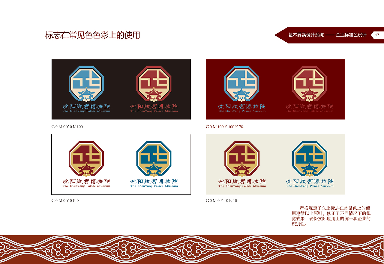 沈阳故宫CIS手册设计（图ZMjQwMjI0NDQ0） - 书籍/画册 - 站酷设计师虎皮蛋是什么猫原创素材 - 站酷ZCOOL