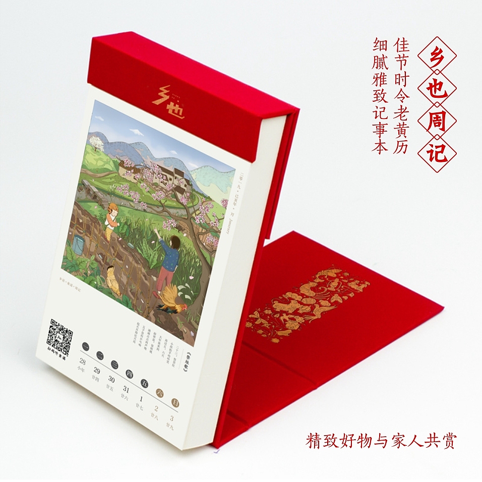 乡也《回家过年》新春礼盒（图ZMTQyMDg1NDYw） - 生活用品 - 站酷设计师言外之艺文化创意原创素材 - 站酷ZCOOL