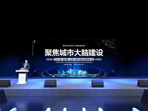 2019第一届中国（上海）城市大脑技术国际研讨会-舞美（个人主页-ZMzQzMzM5Mjg=） - 舞台美术 - 站酷设计师一颗蘑菇1122原创素材 - 站酷ZCOOL