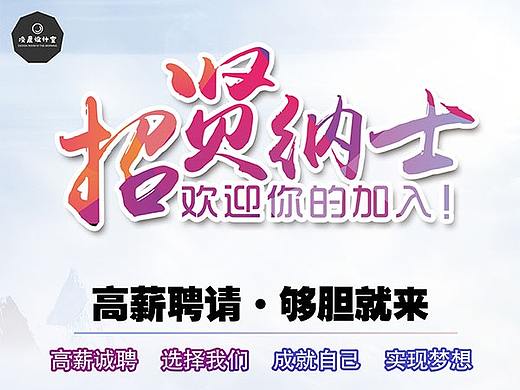 凌晨设计室-2020 招聘海报