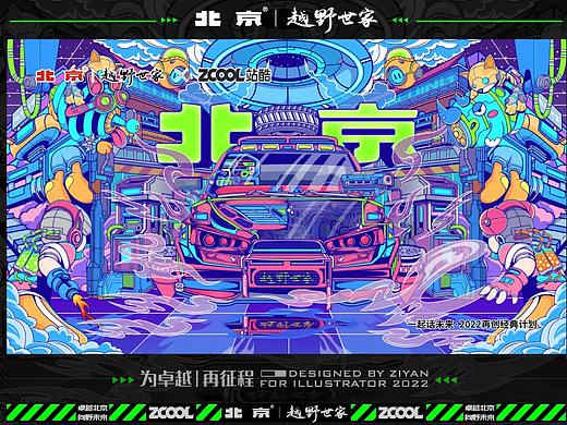 卓越北京 向野未来 丨北京越野 商业插画设计 