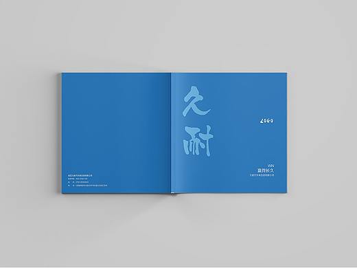 久耐画册