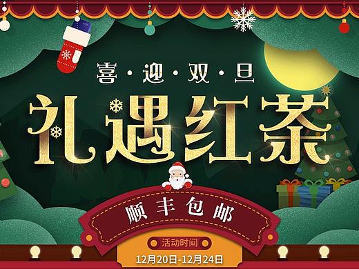 2017雙旦（個人主頁-ZMjczNTg5NjQ=） - 電商 - 站酷設(shè)計師高叔叔原創(chuàng)素材 - 站酷ZCOOL