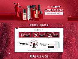 HOF99大促页面
