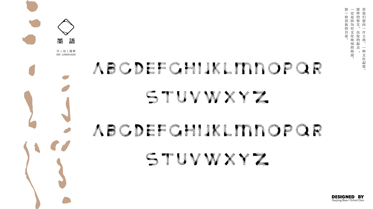 【墨语】品牌文化形象设计（本人毕业设计作品）