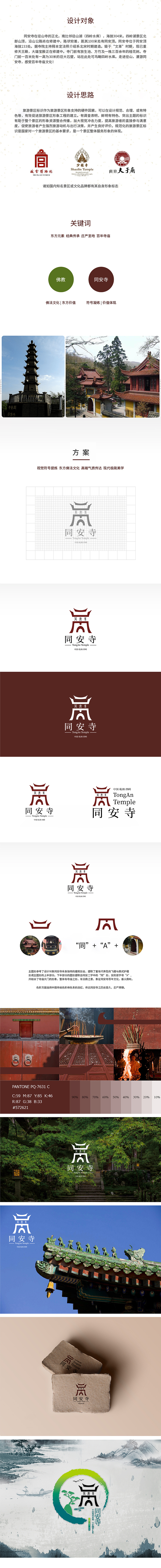 Logo-四岭同安寺（图ZMjE4NTY4MDIw） - Logo - 站酷设计师Oydi原创素材 - 站酷ZCOOL