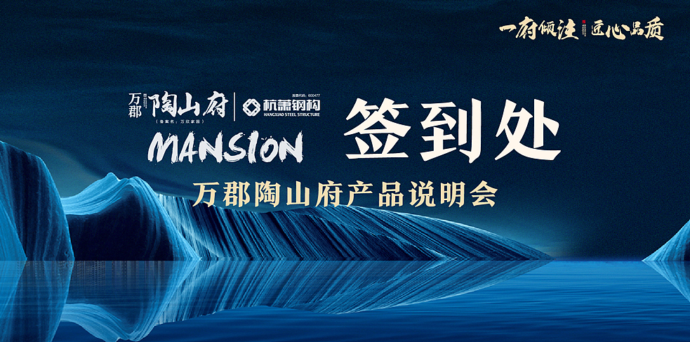 产品说明会 地产 开业 展厅开放 样板房 时尚 活动