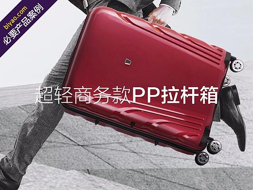 必要-超轻商务款PP拉杆箱