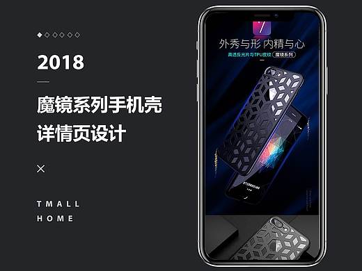 魔镜系列手机壳