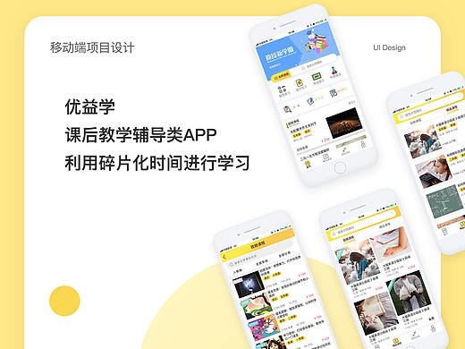 优益学