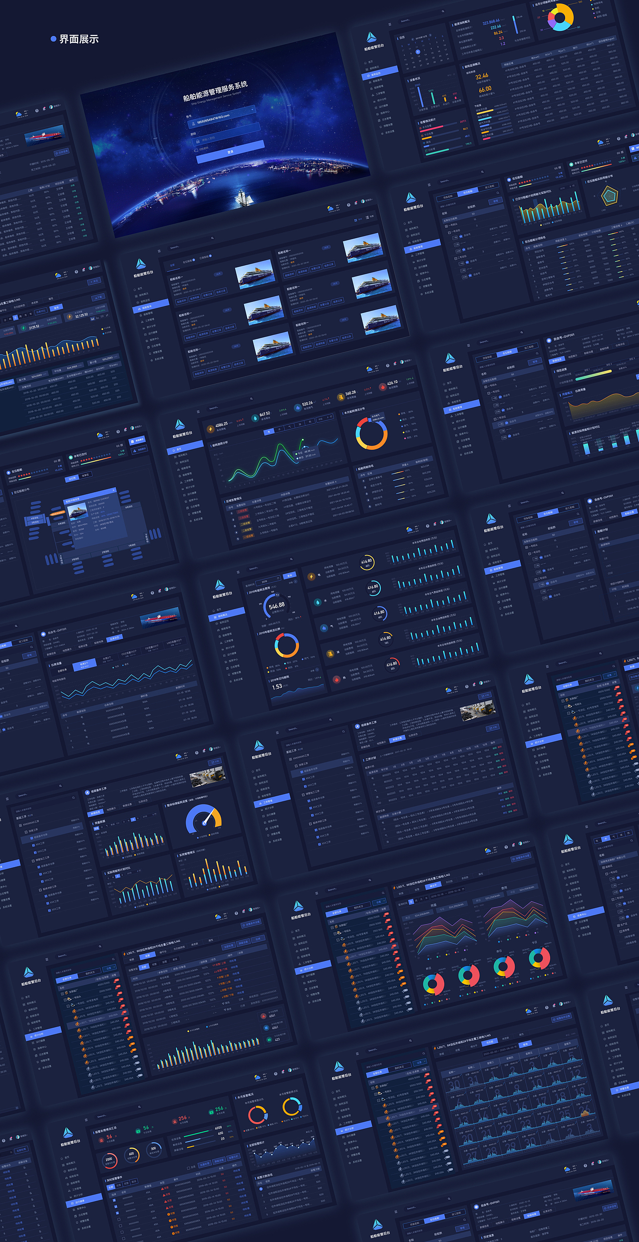B端-船舶能源管理系统