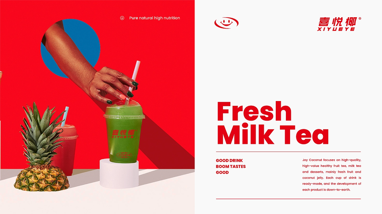 潮流奶茶品牌全案设计-喜悦椰