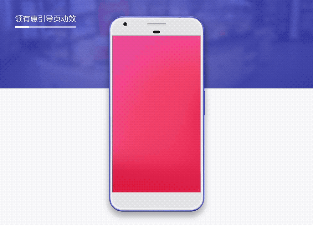 领有惠APP重设计_动效Concept