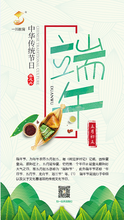 端午节宣传（图ZMTIxOTc5OTg0） - 宣传物料 - 站酷设计师Ann安301原创素材 - 站酷ZCOOL