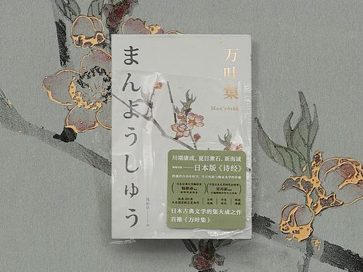 万叶集 书籍设计