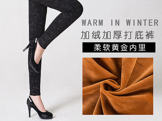 加绒打底裤详情页