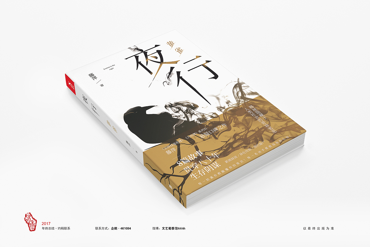 书装设计·2017年(一) 封面设计