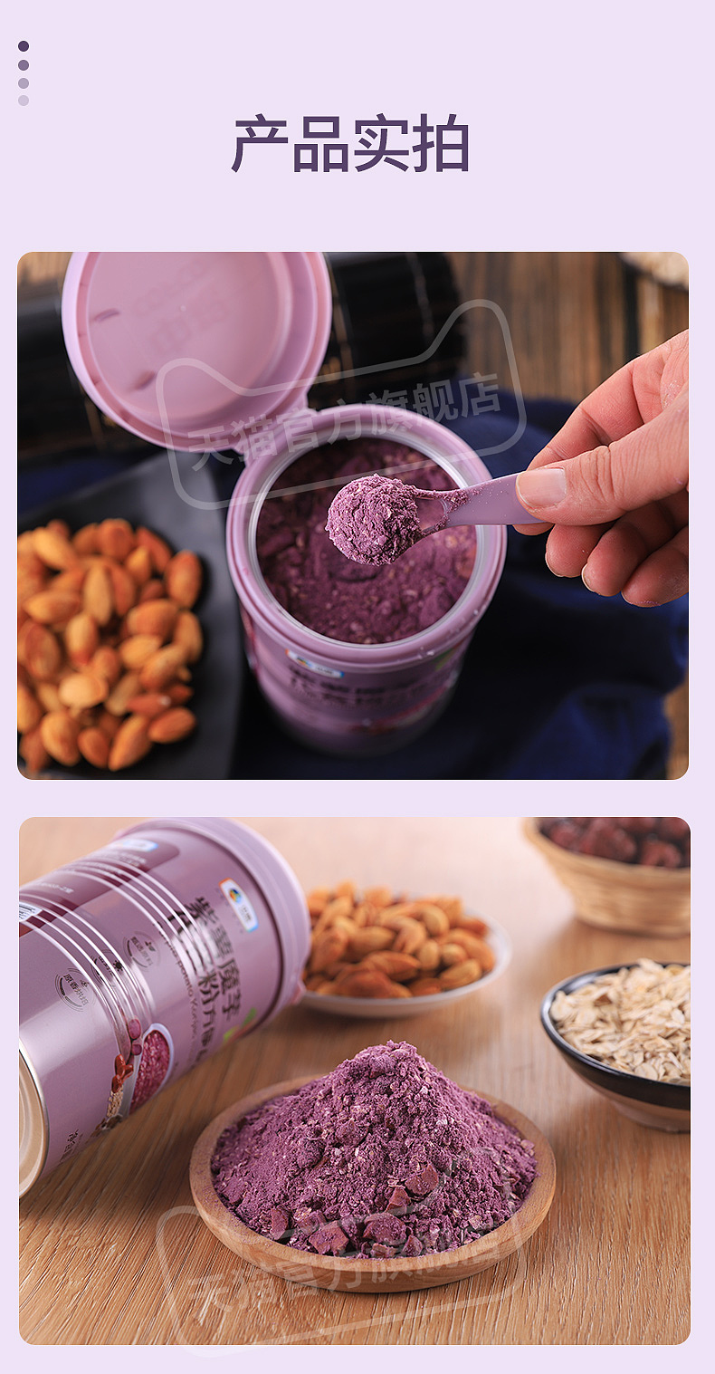 中粮紫薯魔芋代餐粥详情页