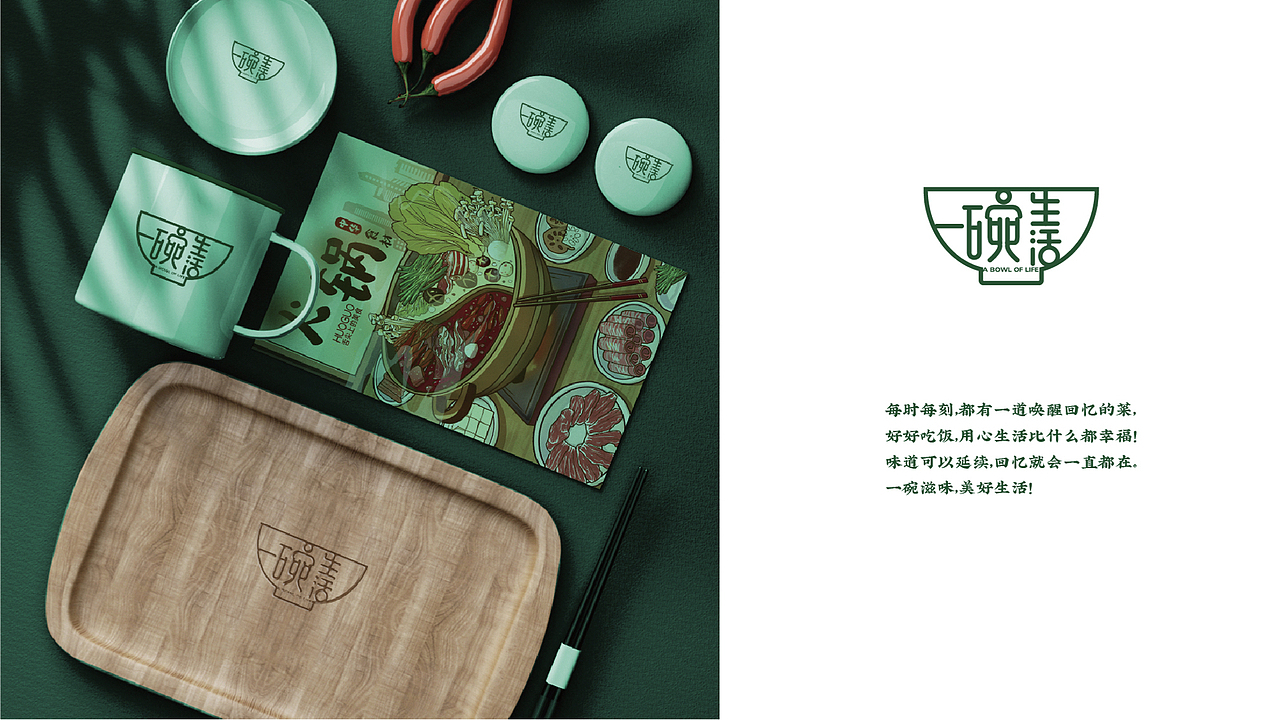 一碗生活logo设计