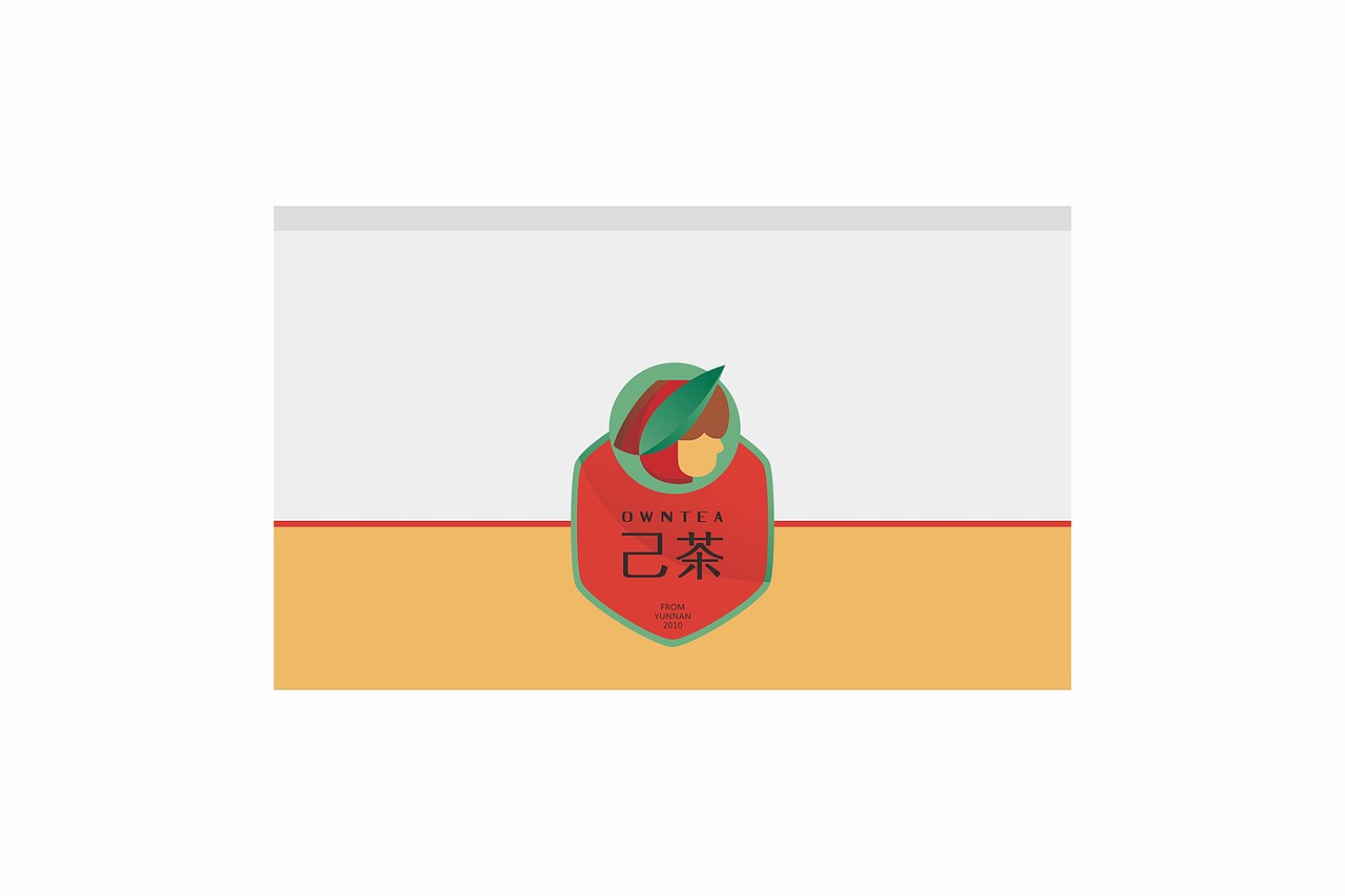 蜥奎设计∴己茶（图ZNDc3MTM4NzI=） - 品牌 - 站酷设计师蜥奎设计原创素材 - 站酷ZCOOL