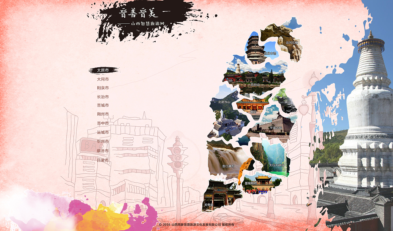 山西智慧旅游（图ZNTU5NTc3OTI=） - 门户网站 - 站酷设计师吉小爪原创素材 - 站酷ZCOOL
