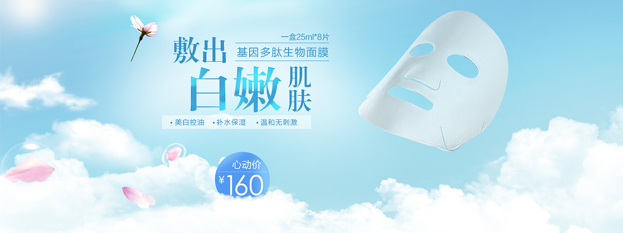 面膜banner