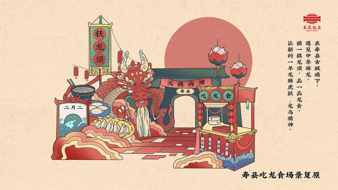 安徽饭店——故乡第一饭店再现安徽年俗文化