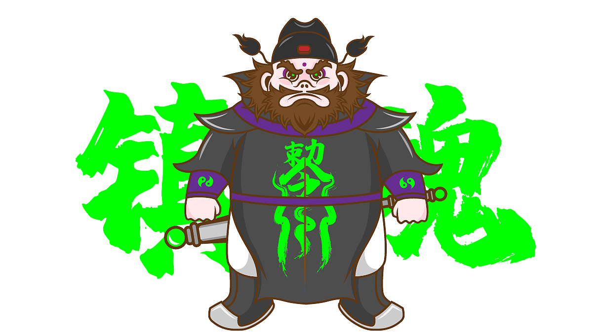 钟馗-卡通IP形象设计（图ZMTgzMjY4MDUy） - IP形象 - 站酷设计师Modo_原创素材 - 站酷ZCOOL
