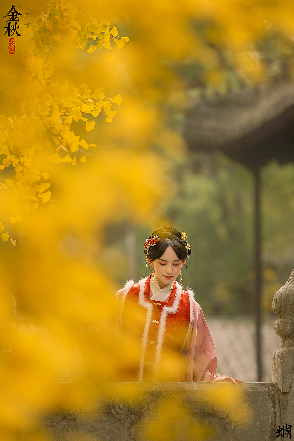 金秋
