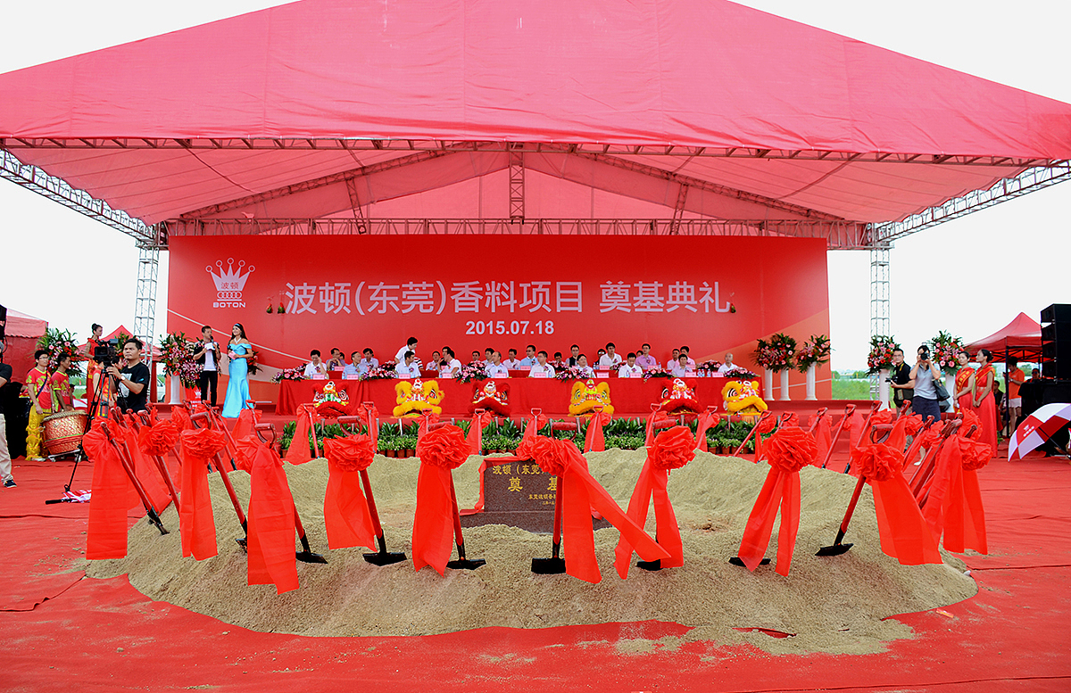 写下一篇新章---波顿(东莞)香料项目奠基典礼!