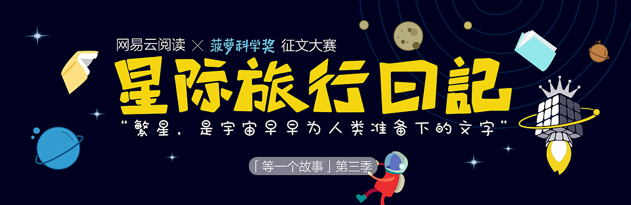 网易云阅读BANNER设计