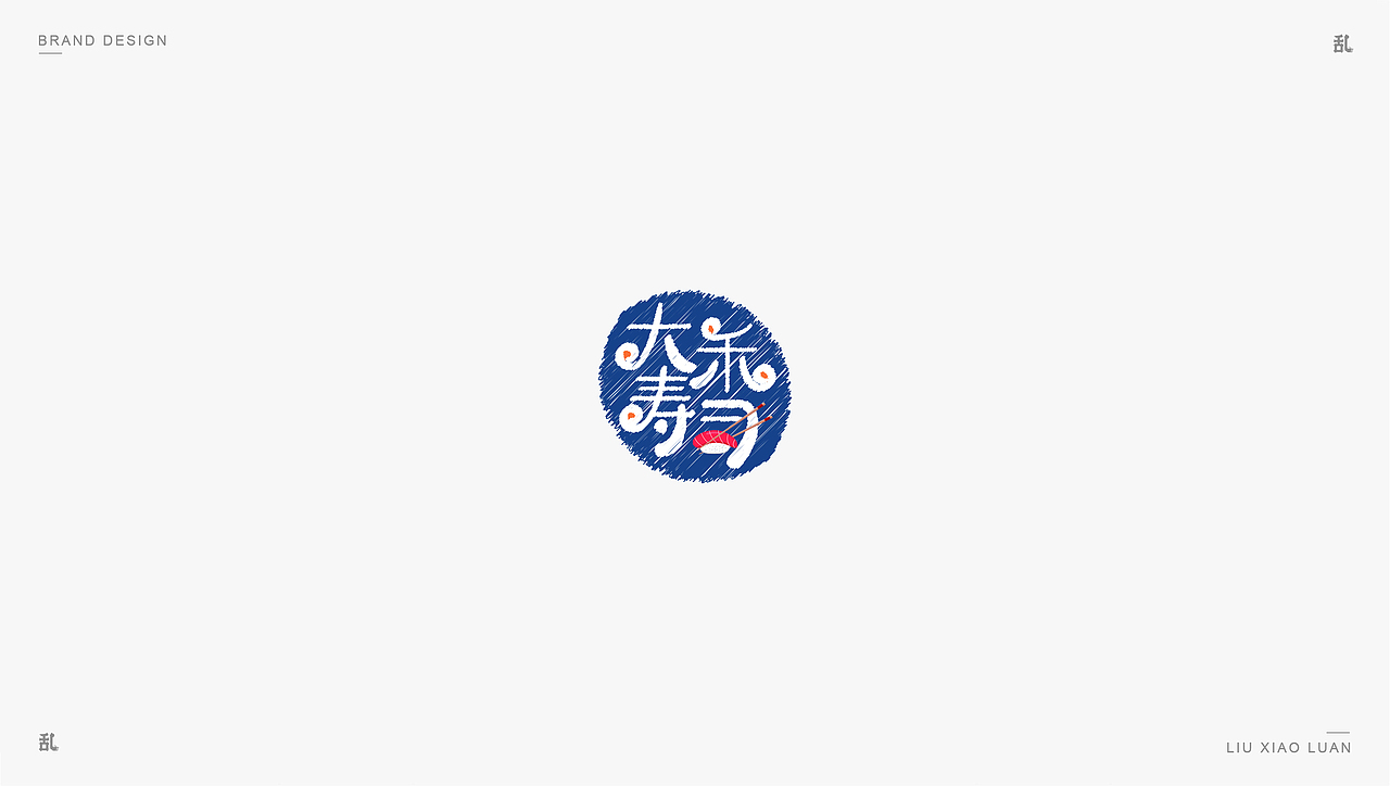 【LOGO · 标志】（二）| 刘小乱（图ZMTM0MTIwNTEy） - Logo - 站酷设计师刘小乱Design原创素材 - 站酷ZCOOL