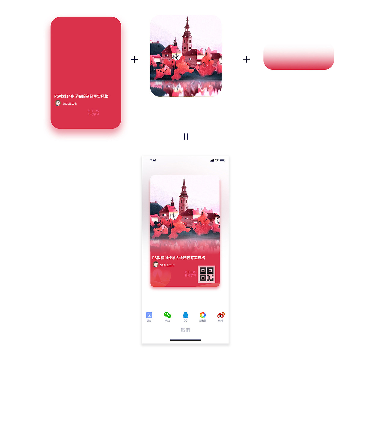 设计软件app