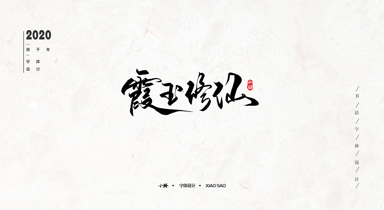 游戏KV、广告字体设计精选案例（图ZMTk2MTU3MjMy） - 字体/字形 - 站酷设计师曼游境原创素材 - 站酷ZCOOL
