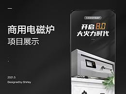 电磁炉