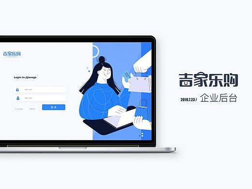 吉家乐购 电商后台