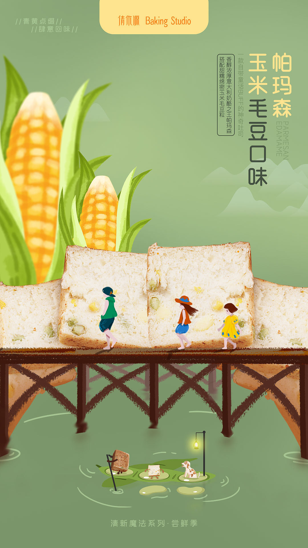 清新魔法系列·尝鲜季（图ZMjI2Mjc3MTUy） - 海报 - 站酷设计师Goooooooooose原创素材 - 站酷ZCOOL