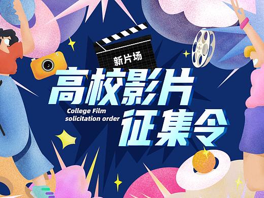 新片场-运营插画