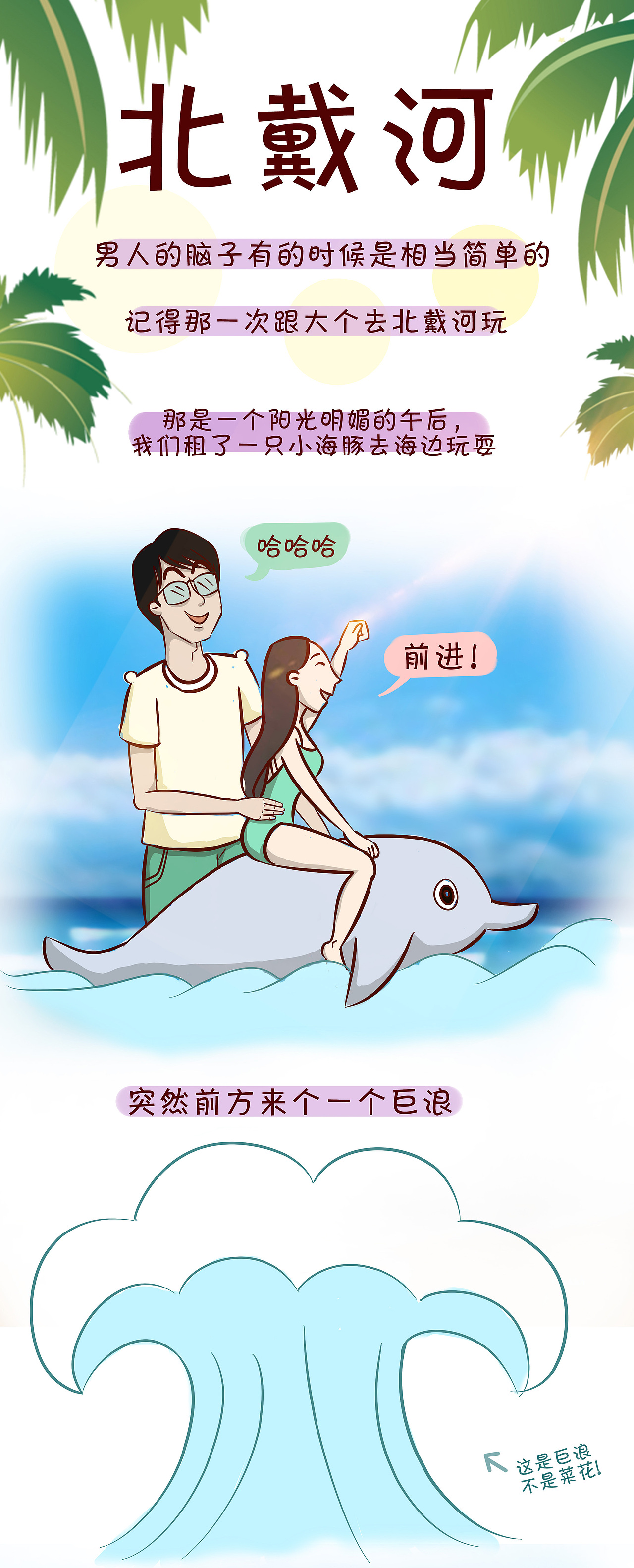 与大个子的日常（图ZNDE1MzM4NTI=） - 短篇/格漫 - 站酷设计师斐斐呀原创素材 - 站酷ZCOOL