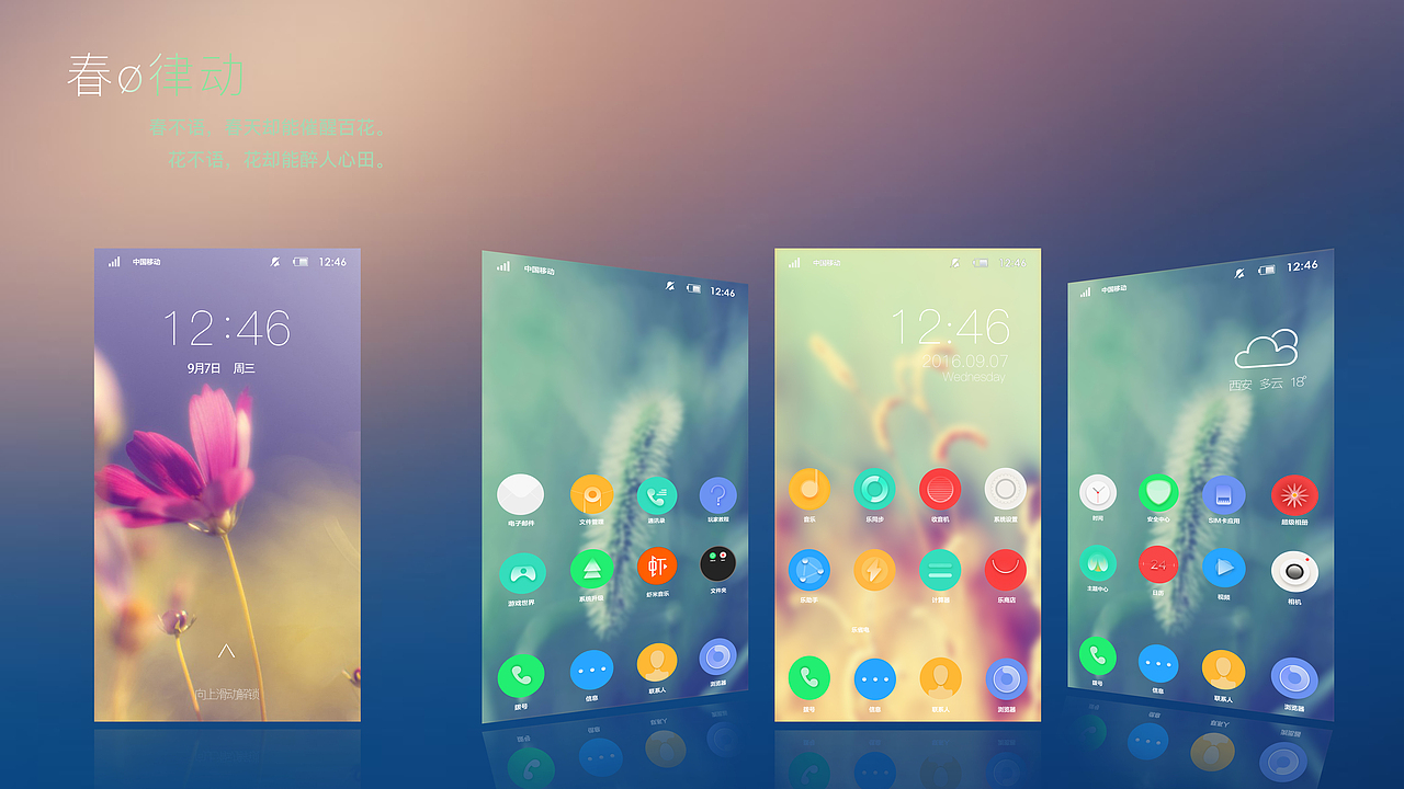 春 律动（图ZNTgzMDYyMDA=） - 主题/皮肤 - 站酷设计师1502988原创素材 - 站酷ZCOOL