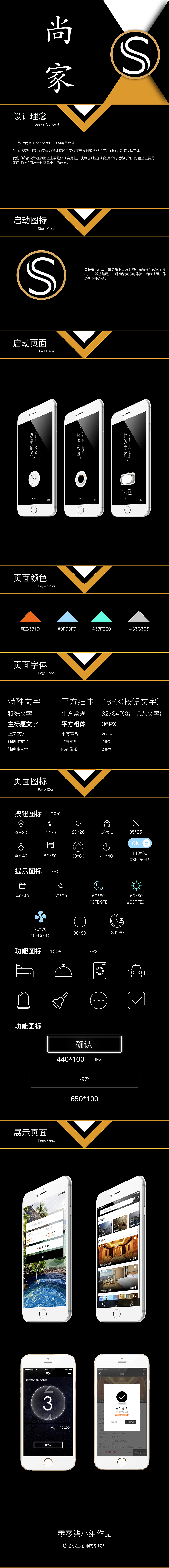 尚家App页面开发制作（模拟）（图ZNzA1MTQxNDA=） - APP界面 - 站酷设计师RogerVivier原创素材 - 站酷ZCOOL