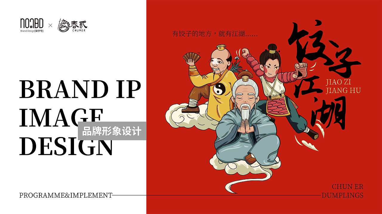 饺子三仙IP形象提案